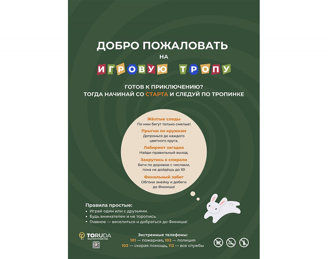 Игровая тропа TORUDA И2 - вид 5